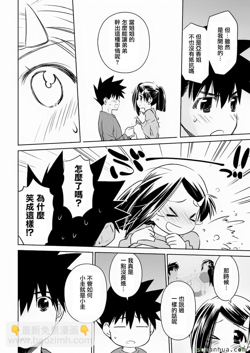 《kissxsis》第103话 第9页