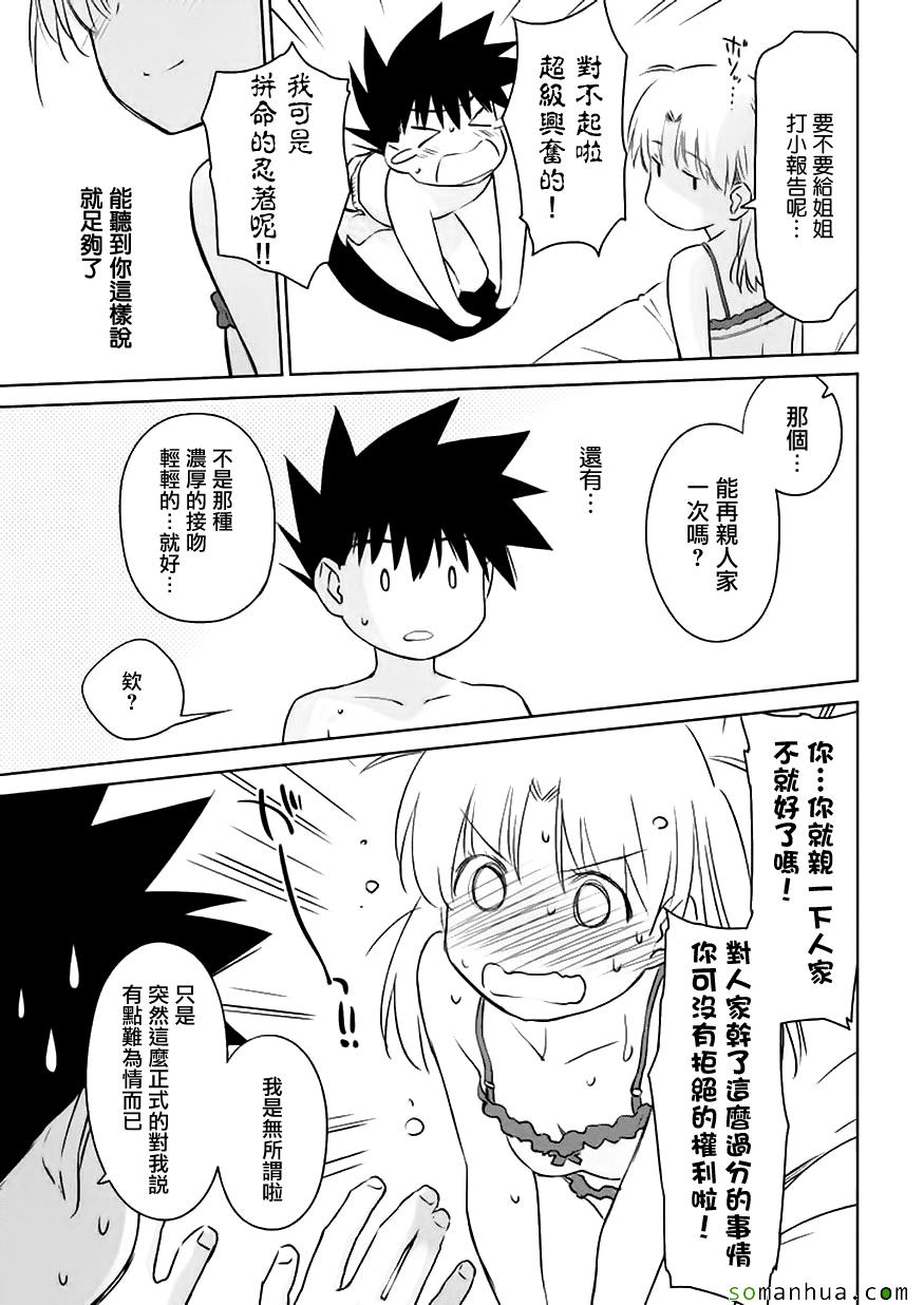 《kissxsis》第104话 第10页