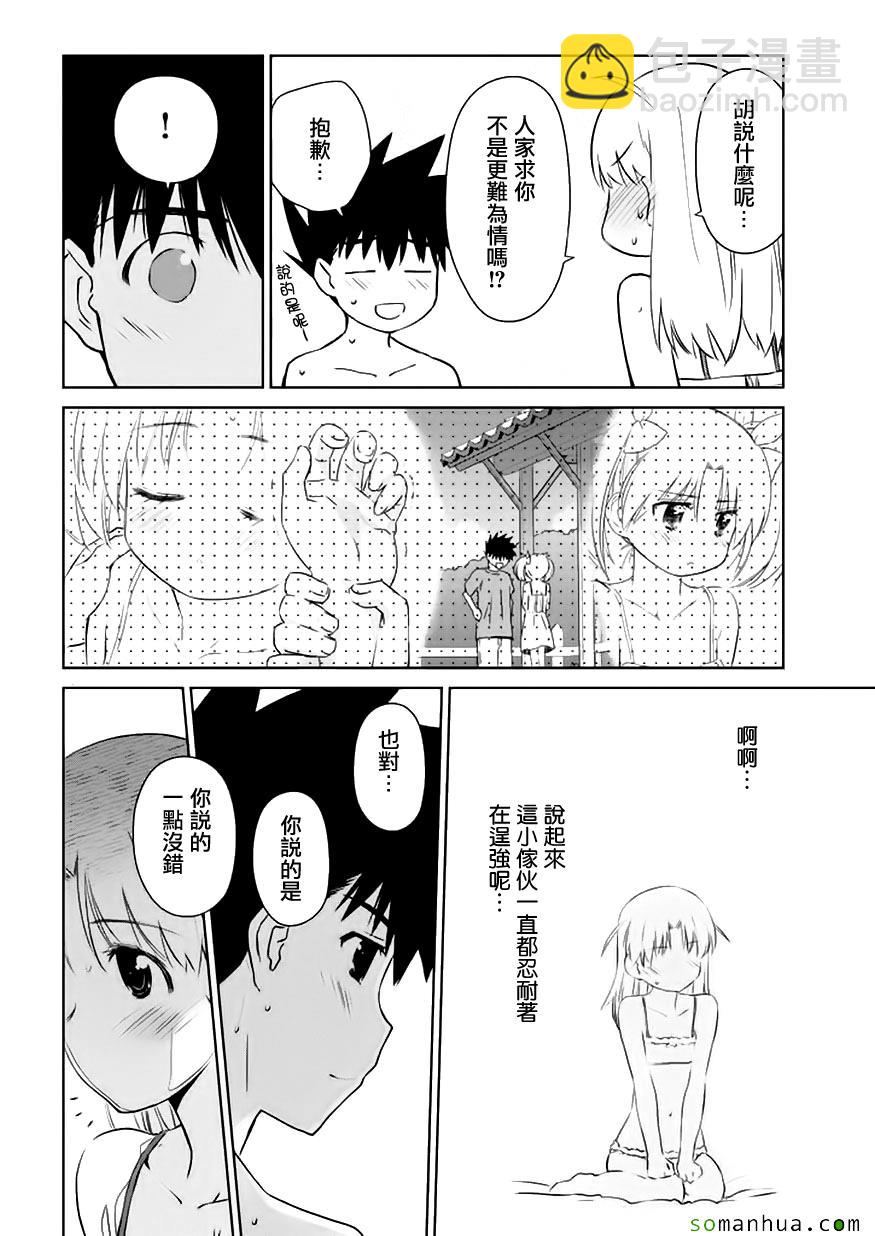 《kissxsis》第104话 第11页