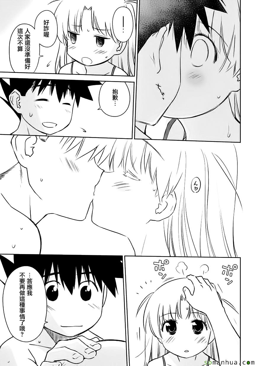 《kissxsis》第104话 第12页