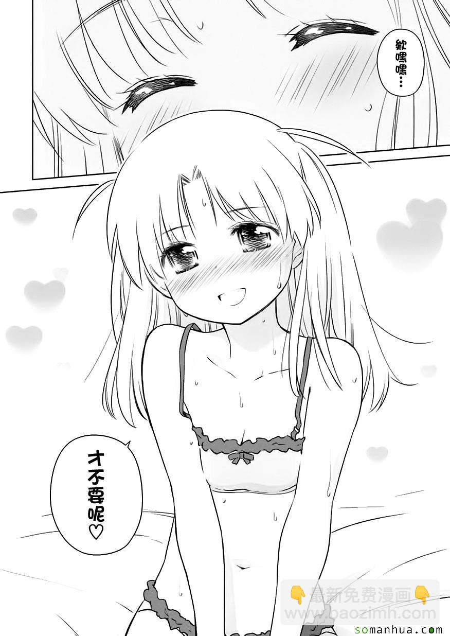 《kissxsis》第104话 第13页