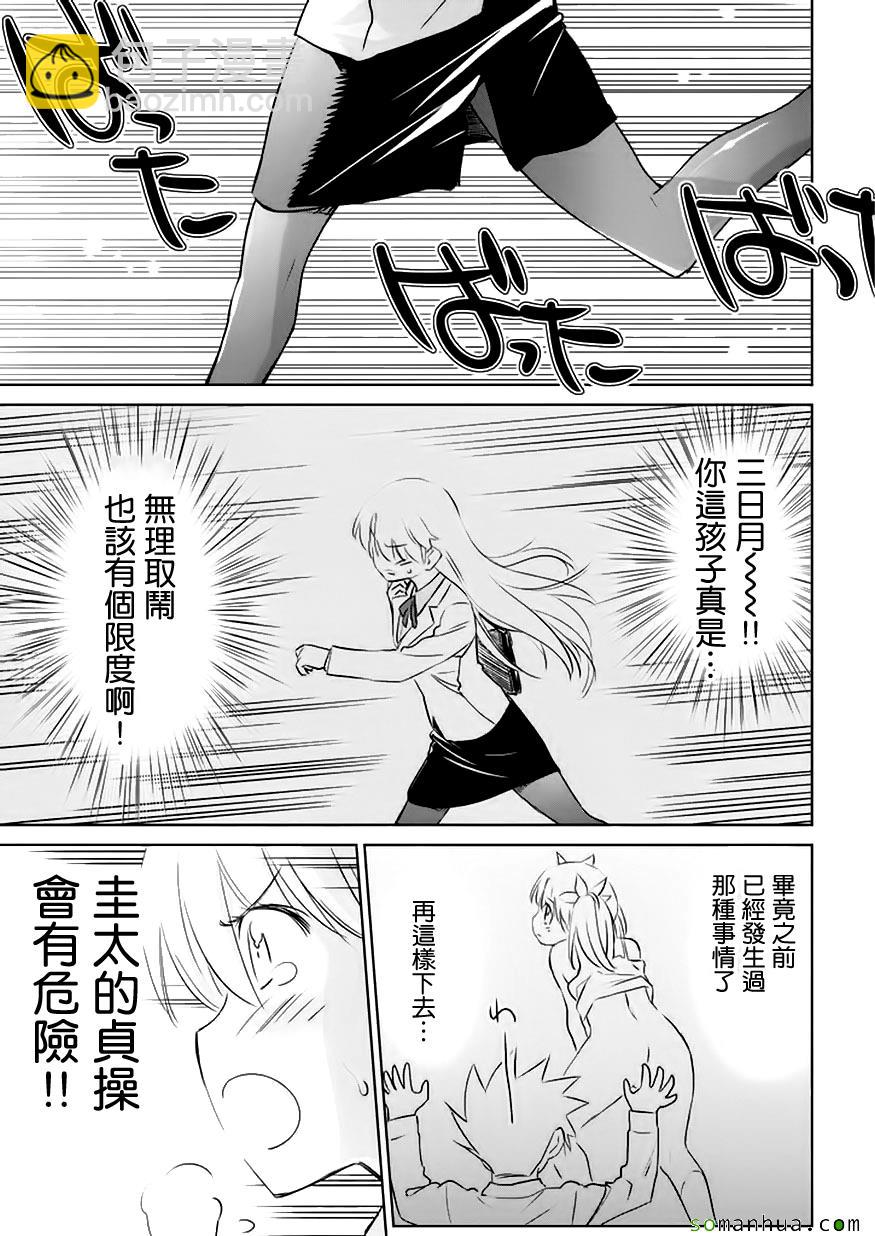 《kissxsis》第104话 第14页