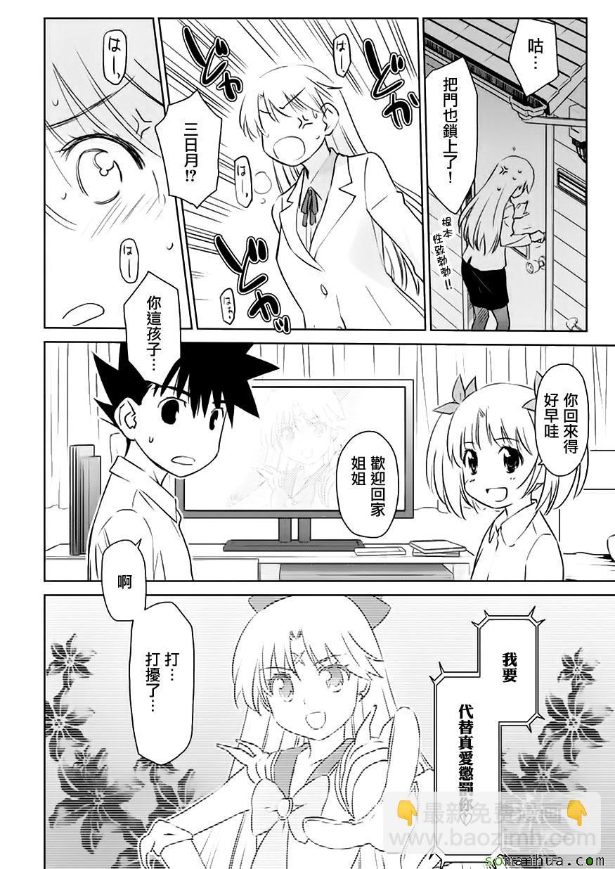 《kissxsis》第104话 第15页