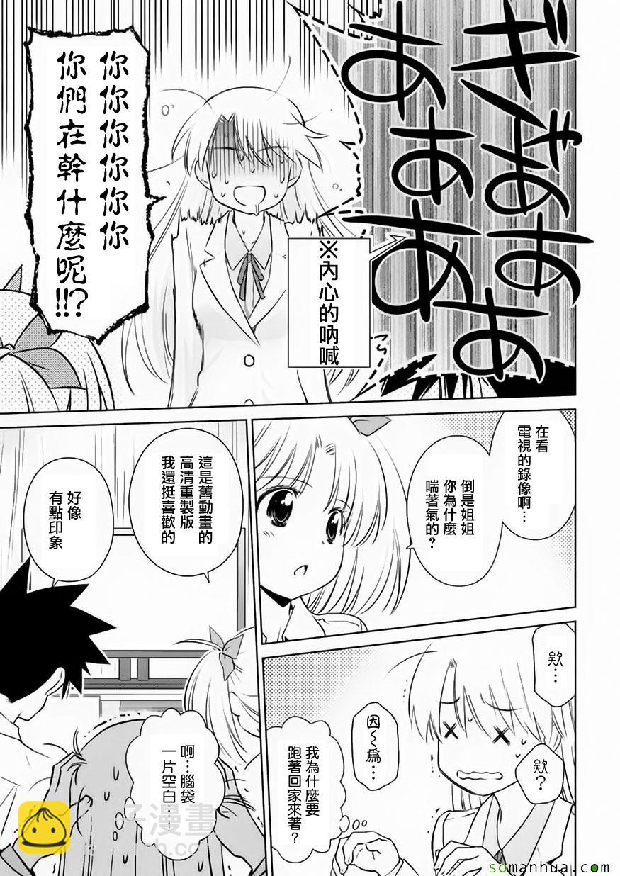 《kissxsis》第104话 第16页