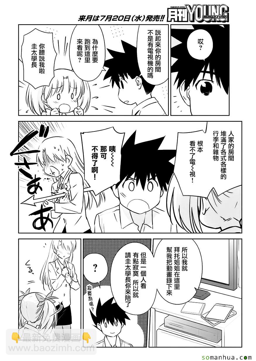 《kissxsis》第104话 第17页