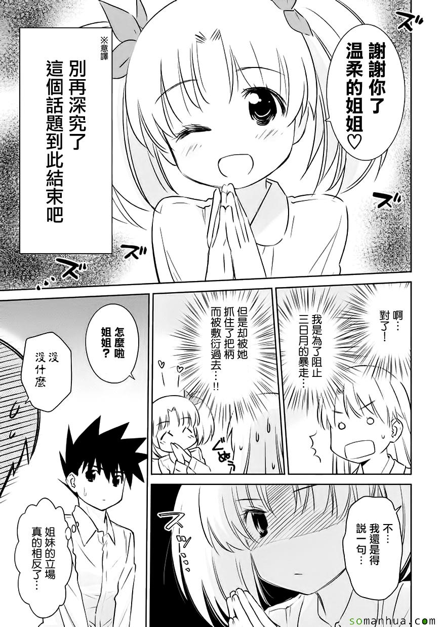 《kissxsis》第104话 第18页