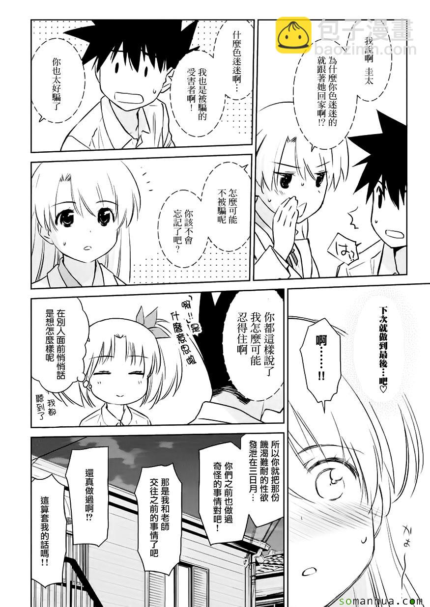 《kissxsis》第104话 第19页