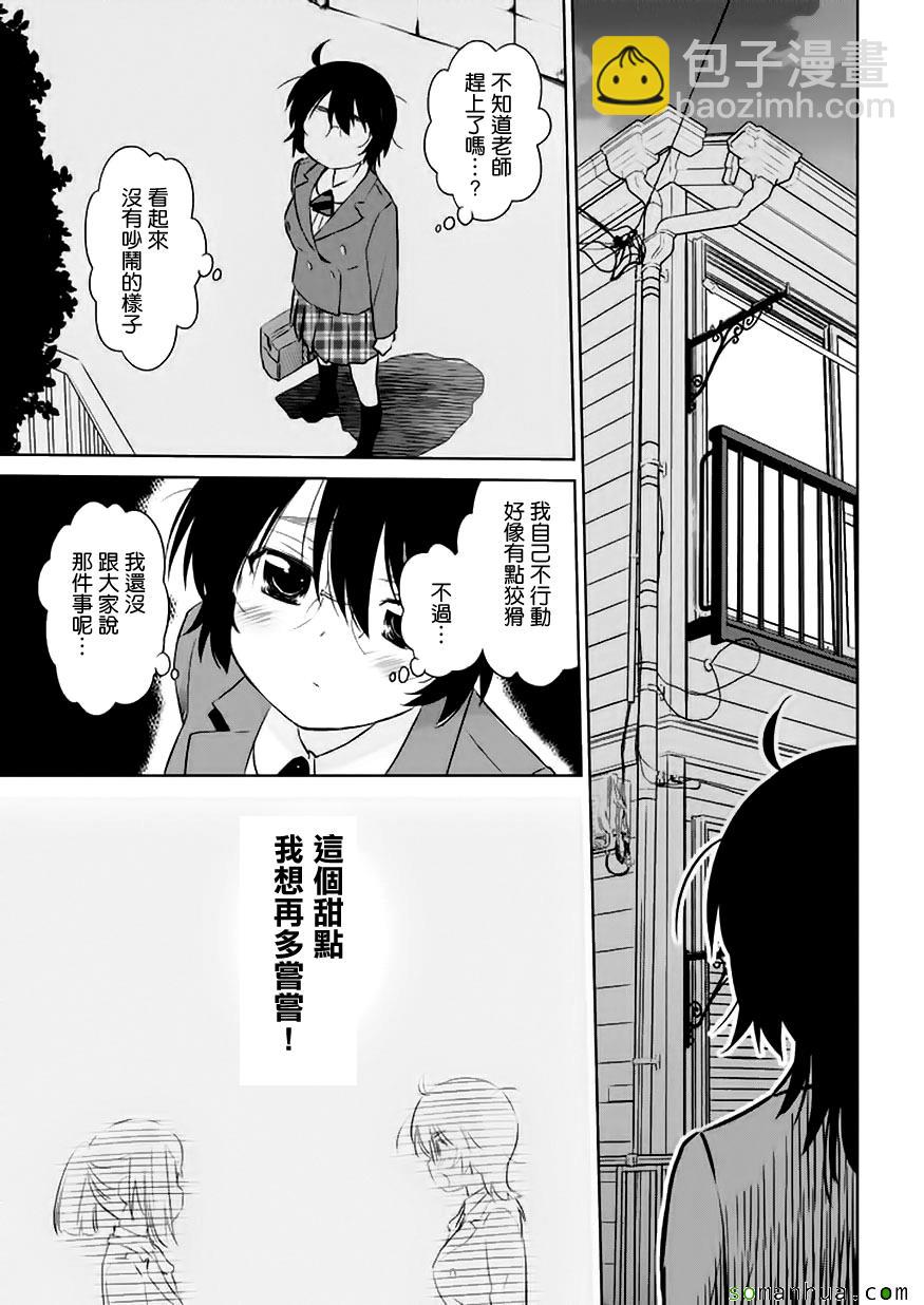 《kissxsis》第104话 第20页