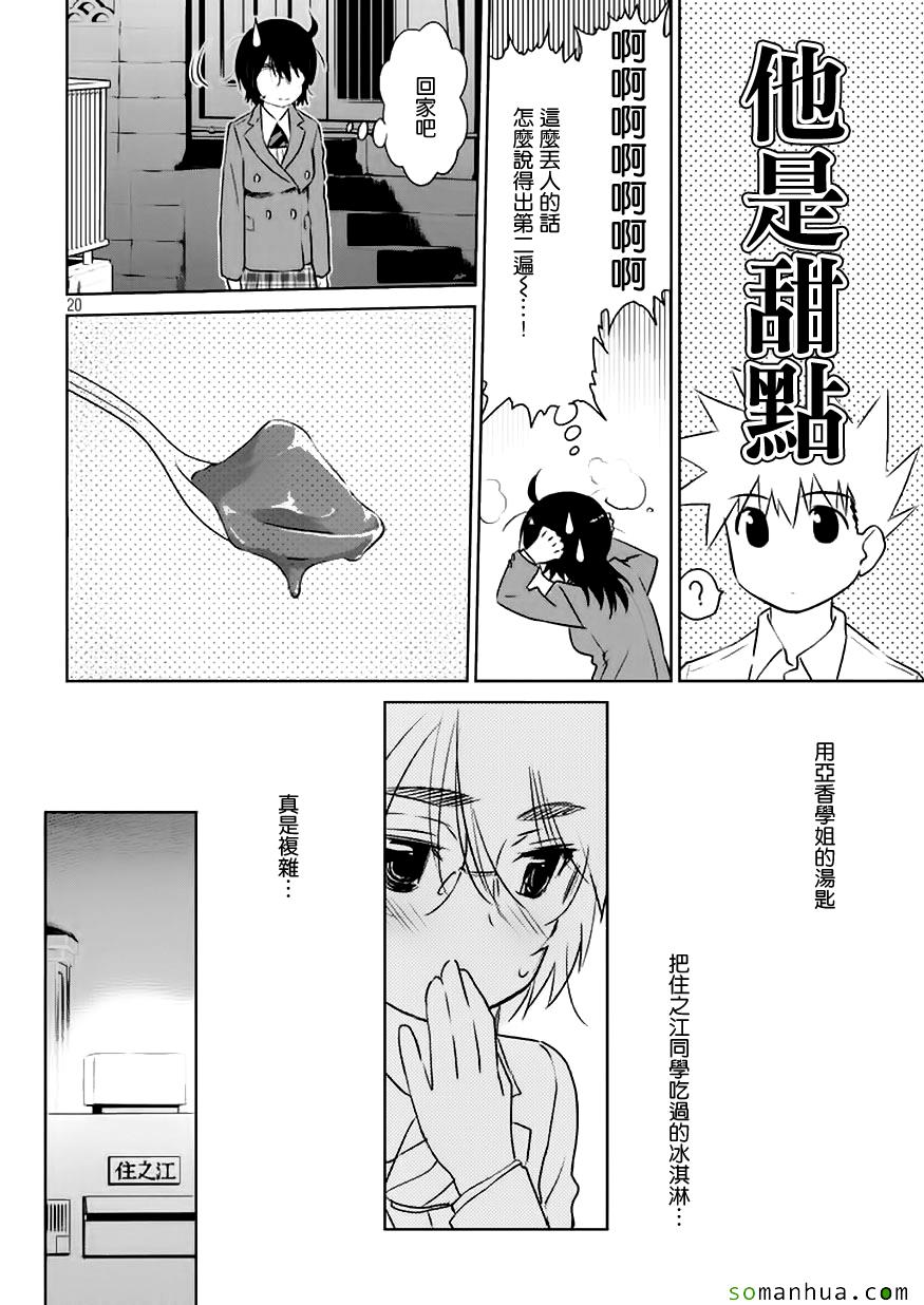《kissxsis》第104话 第21页