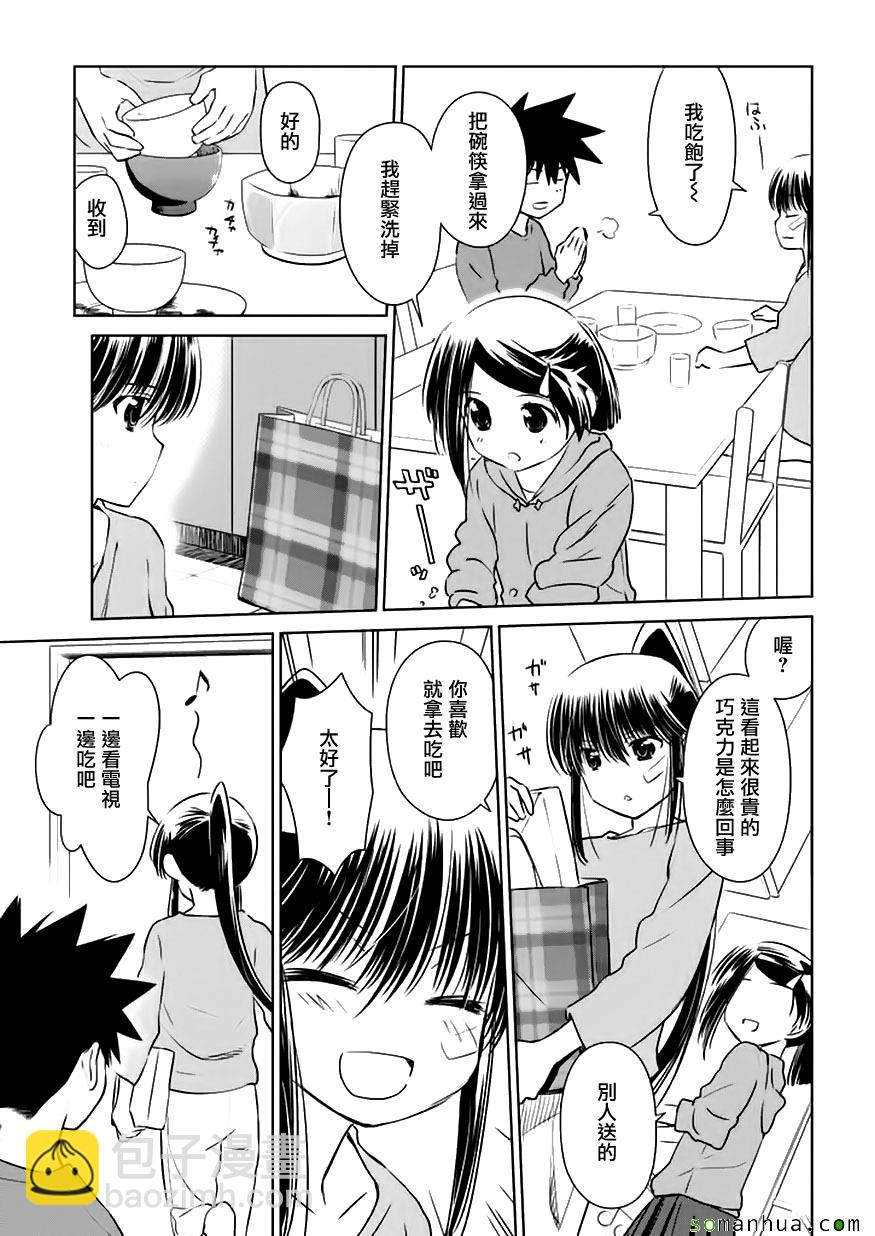 《kissxsis》第104话 第22页