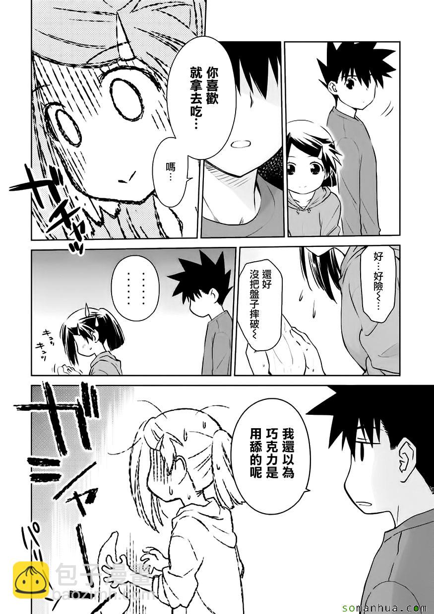 《kissxsis》第104话 第23页