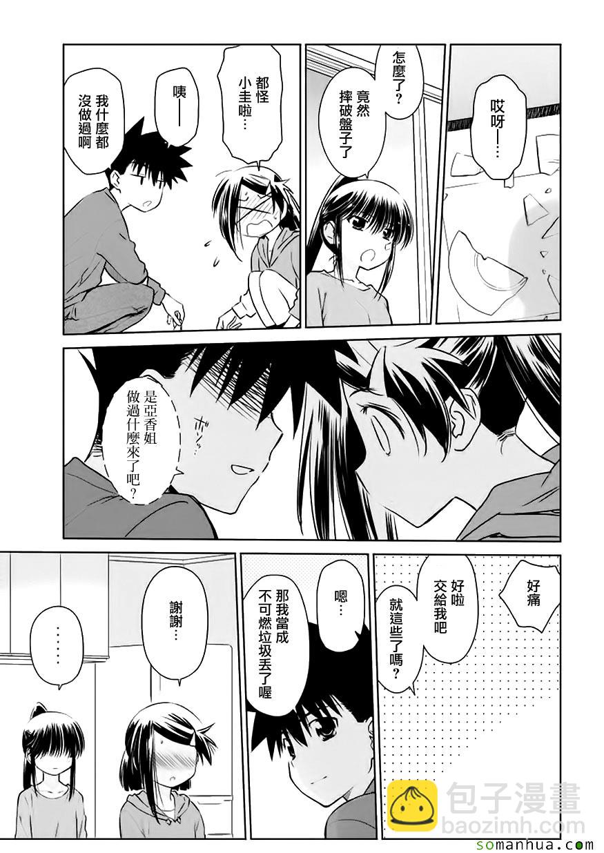 《kissxsis》第104话 第24页