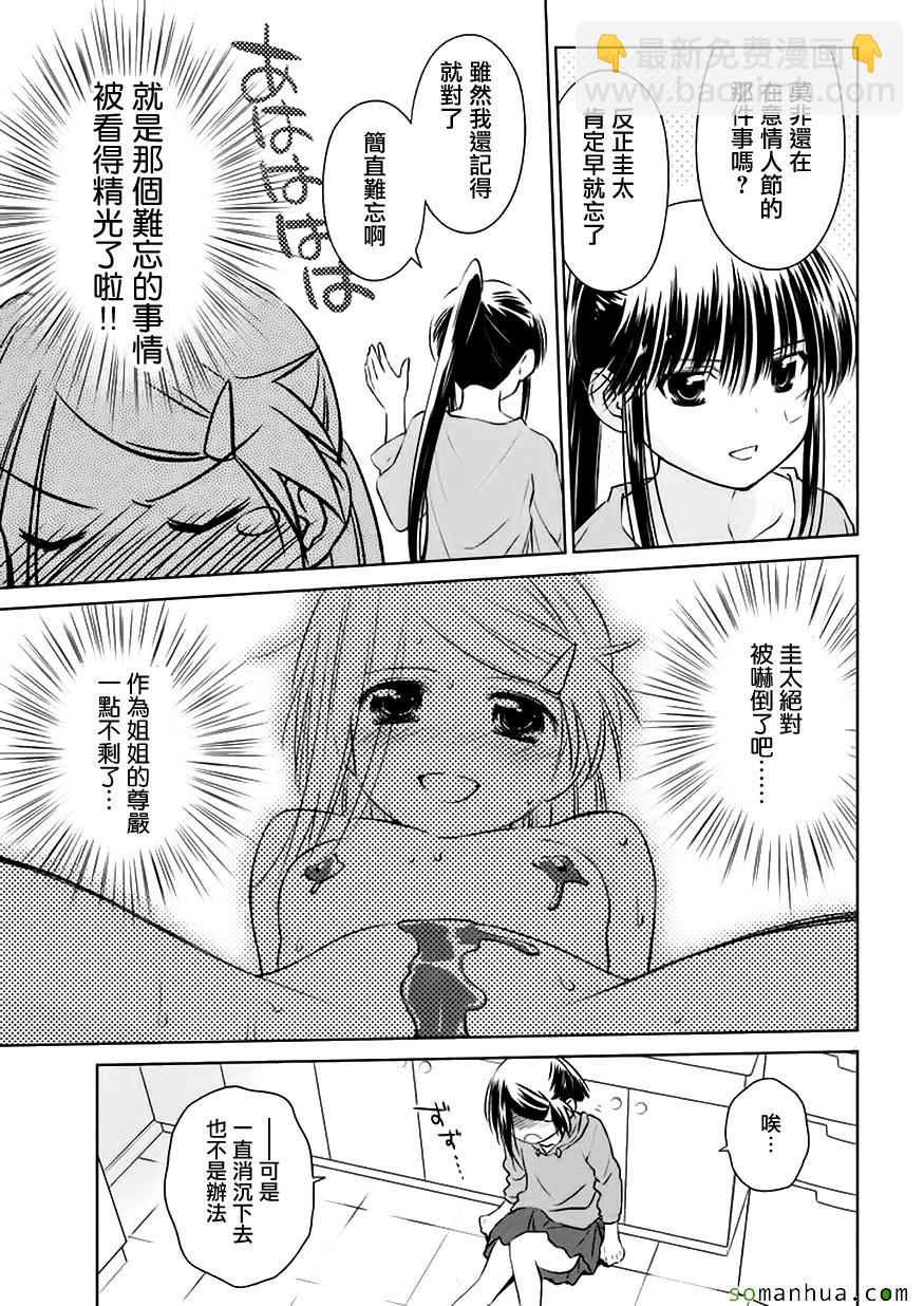 《kissxsis》第104话 第26页