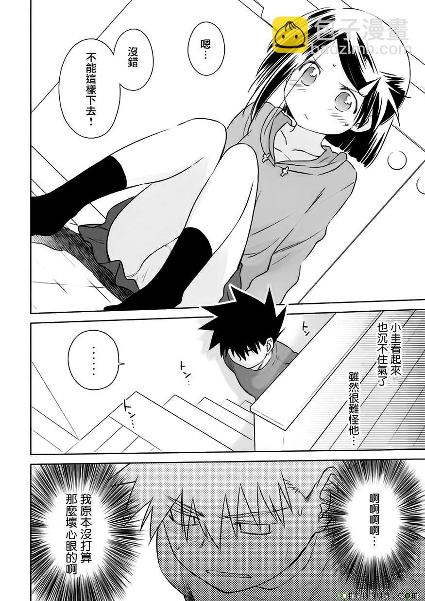 《kissxsis》第104话 第27页