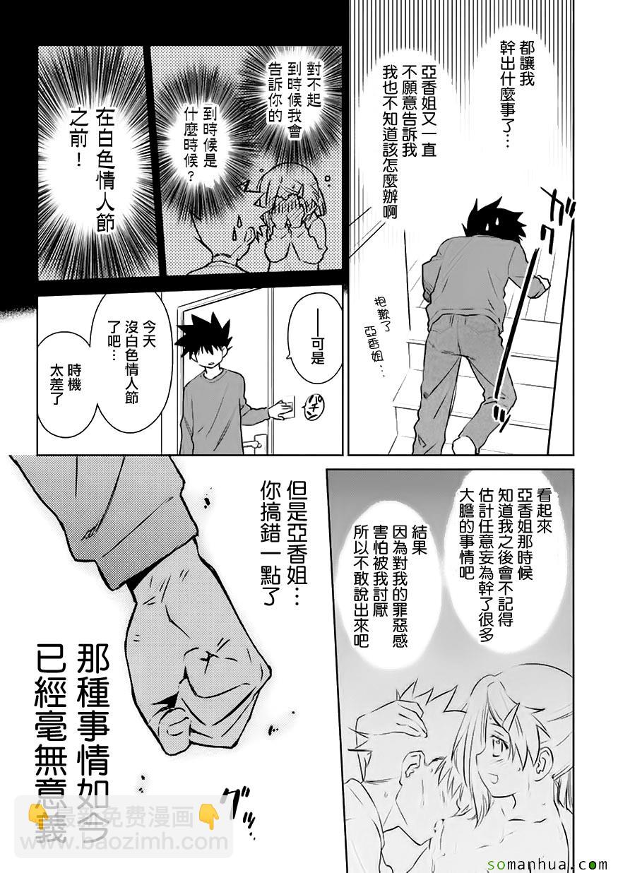 《kissxsis》第104话 第28页