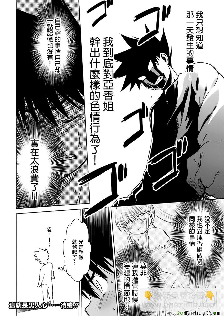 《kissxsis》第104话 第29页