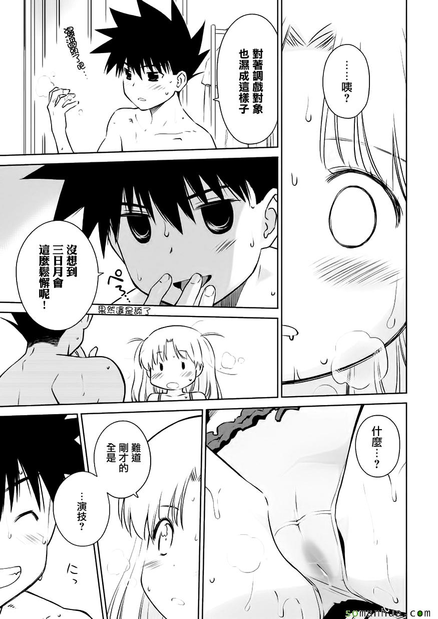 《kissxsis》第104话 第4页