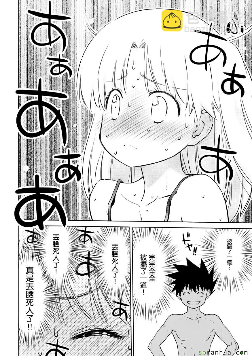 《kissxsis》第104话 第5页
