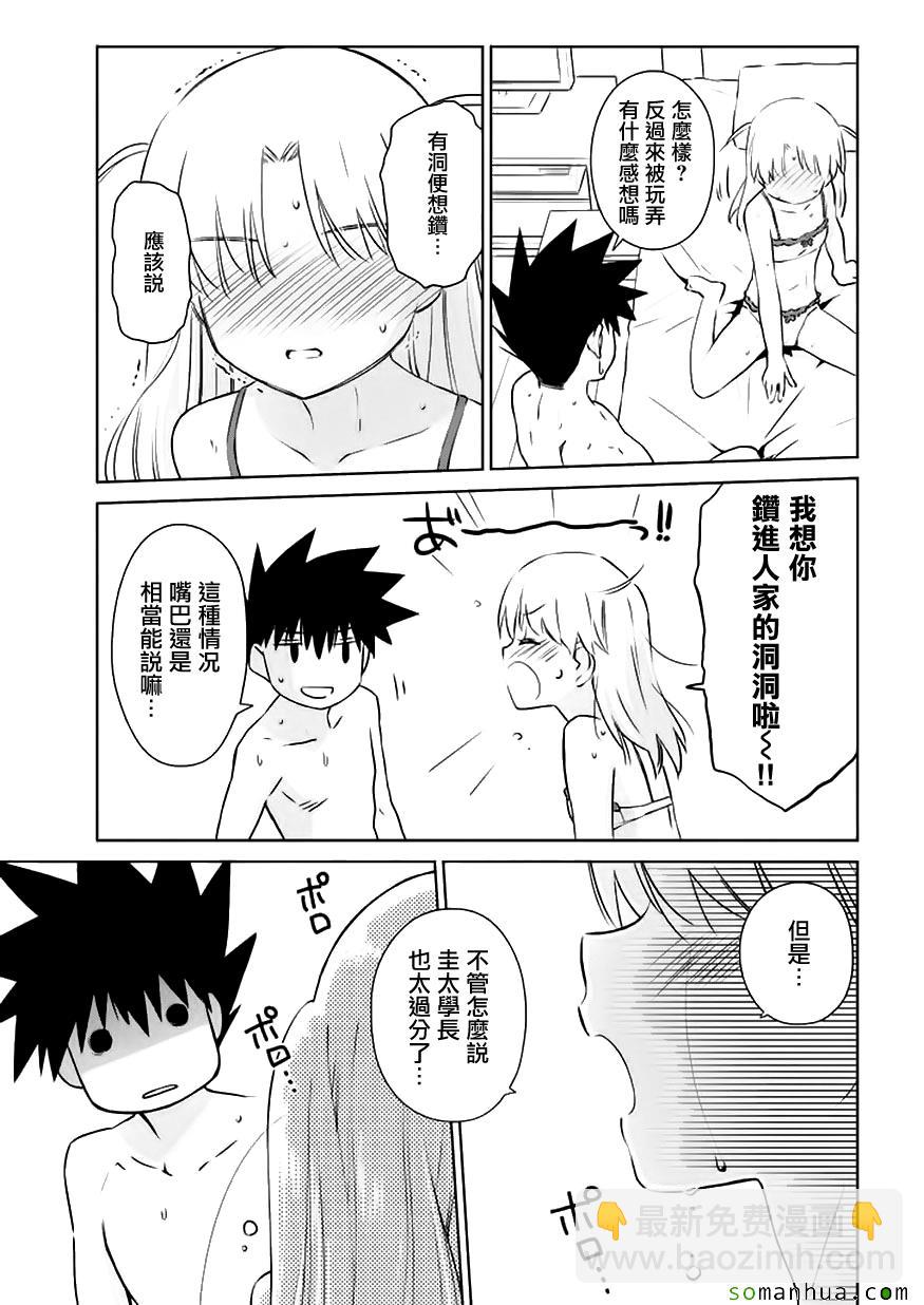 《kissxsis》第104话 第6页