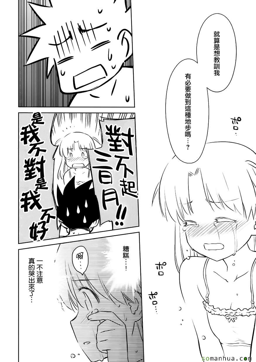 《kissxsis》第104话 第7页