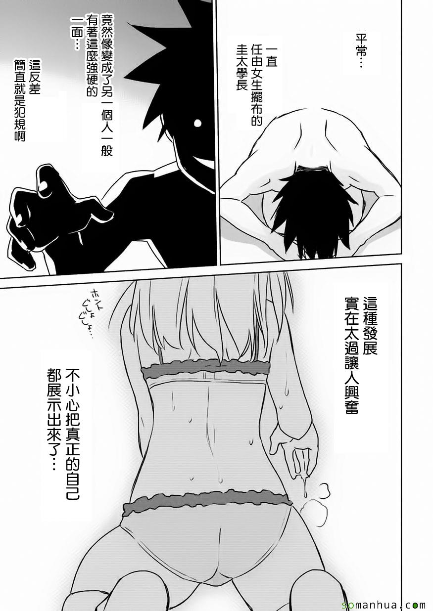《kissxsis》第104话 第8页