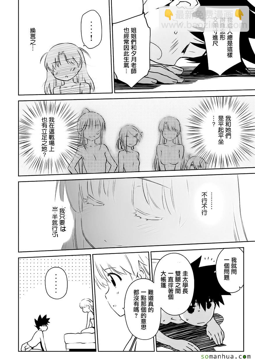 《kissxsis》第104话 第9页
