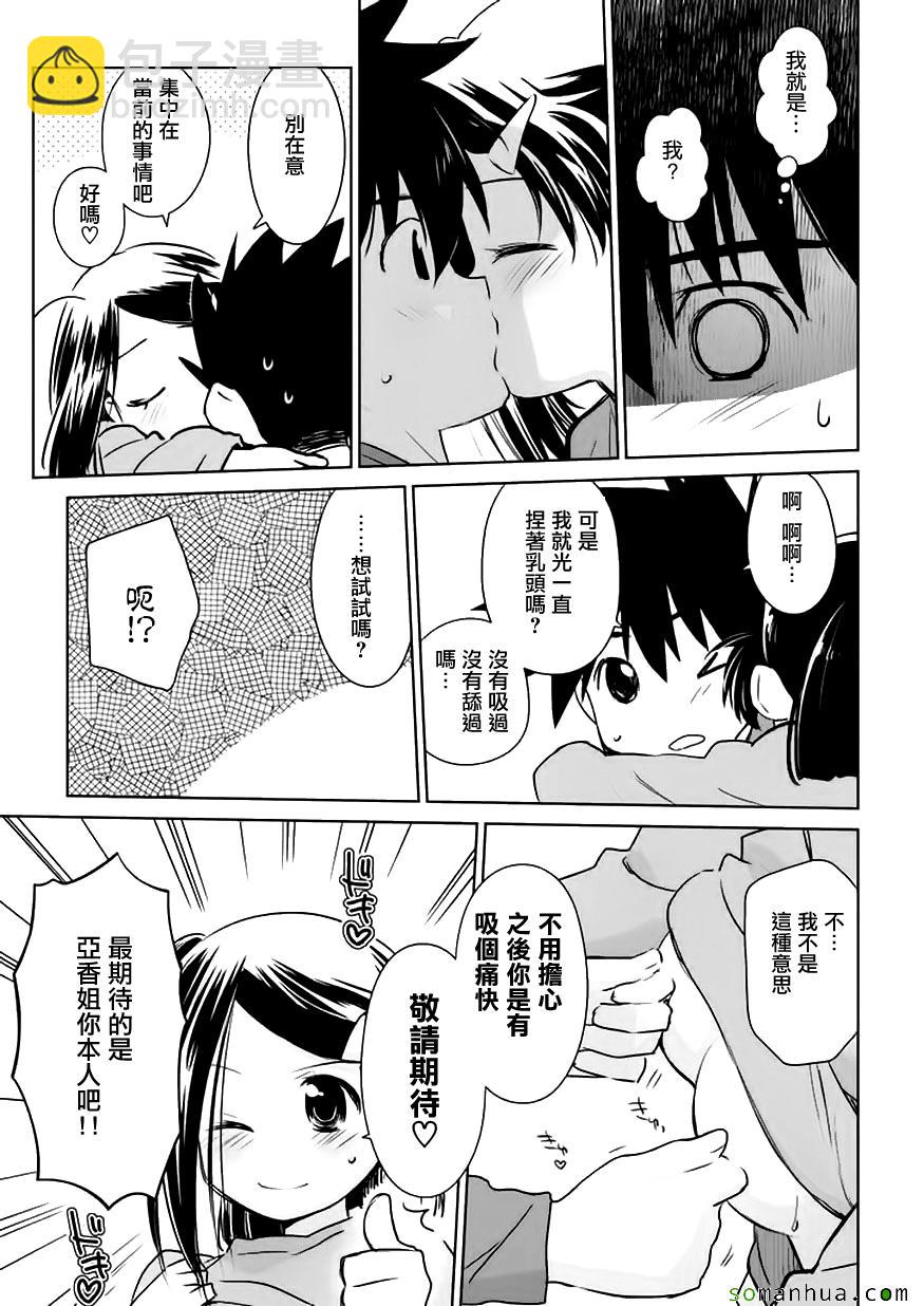 《kissxsis》第105话 第10页