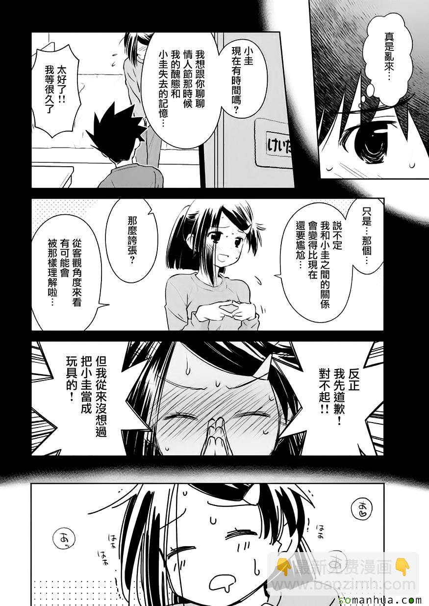 《kissxsis》第105话 第11页