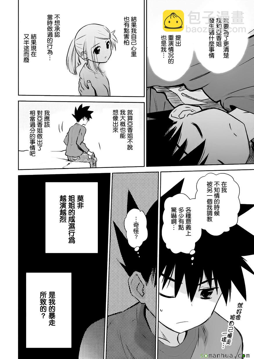 《kissxsis》第105话 第13页