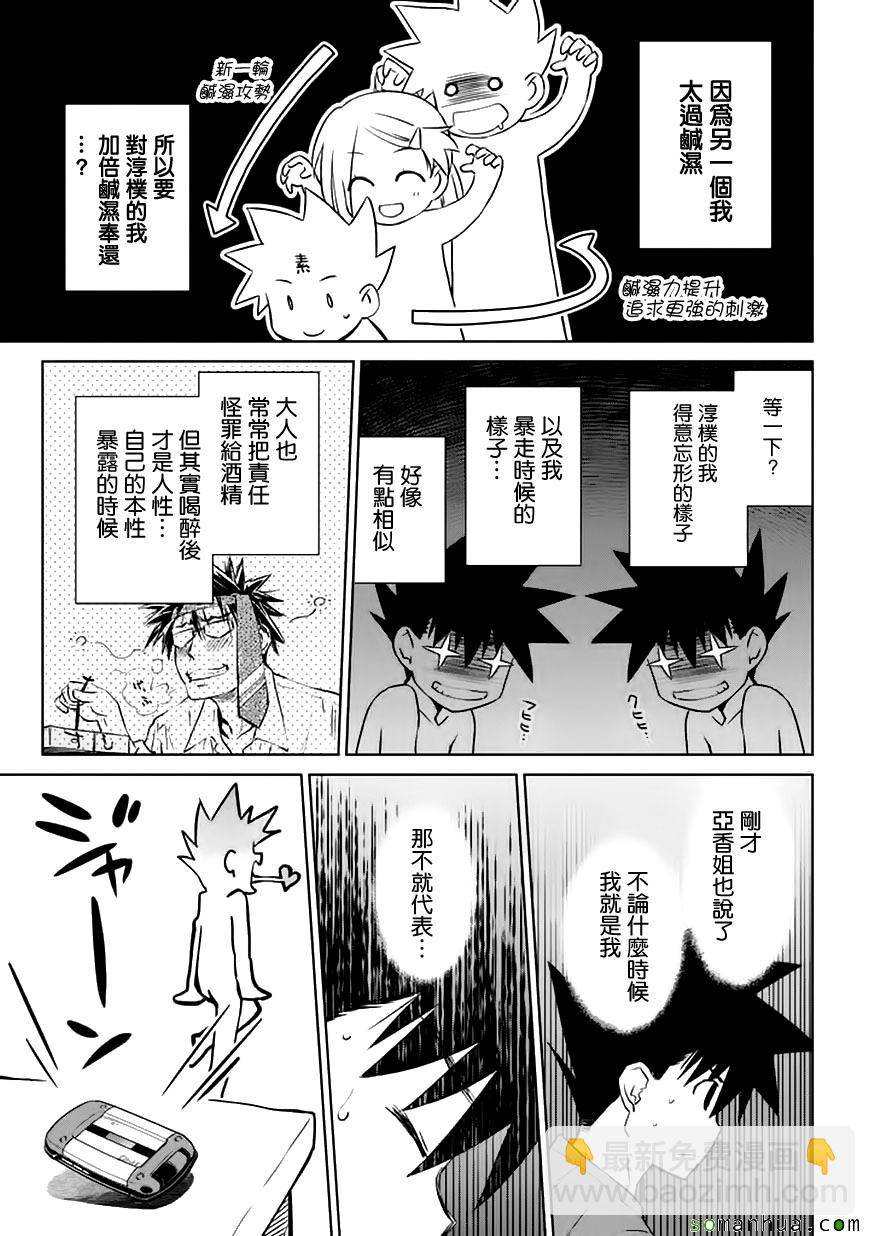《kissxsis》第105话 第14页