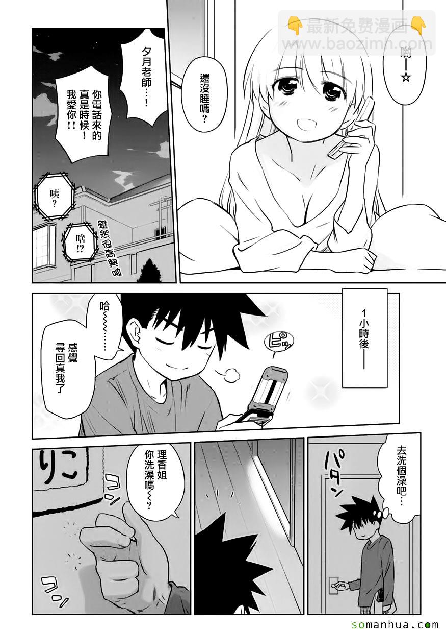 《kissxsis》第105话 第15页
