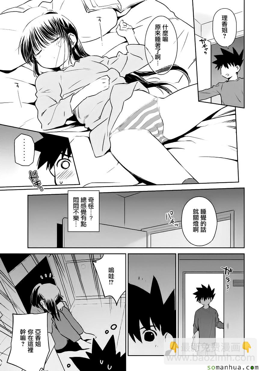 《kissxsis》第105话 第16页