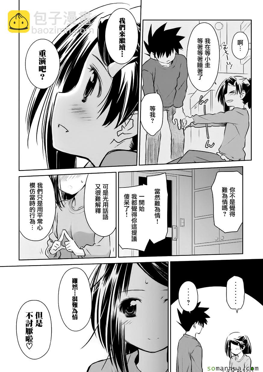 《kissxsis》第105话 第17页