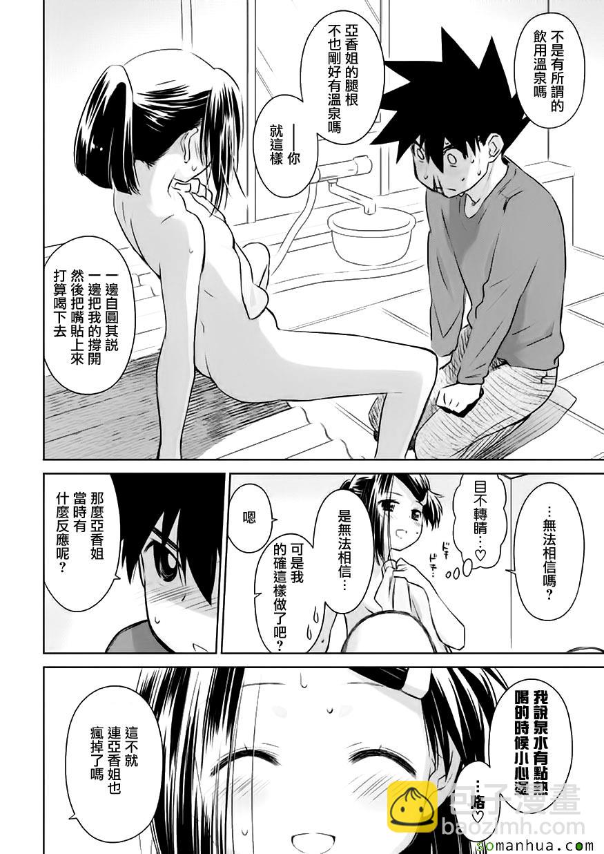 《kissxsis》第105话 第19页