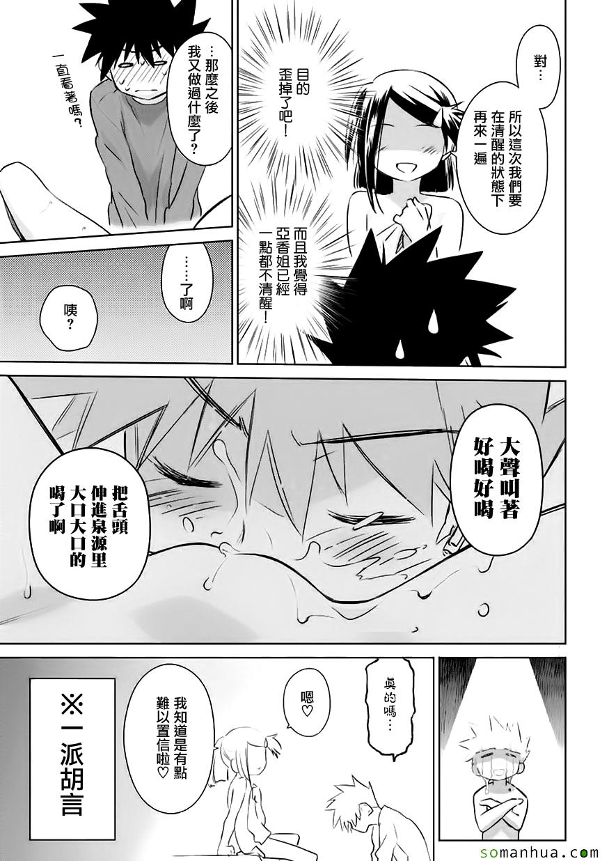 《kissxsis》第105话 第20页