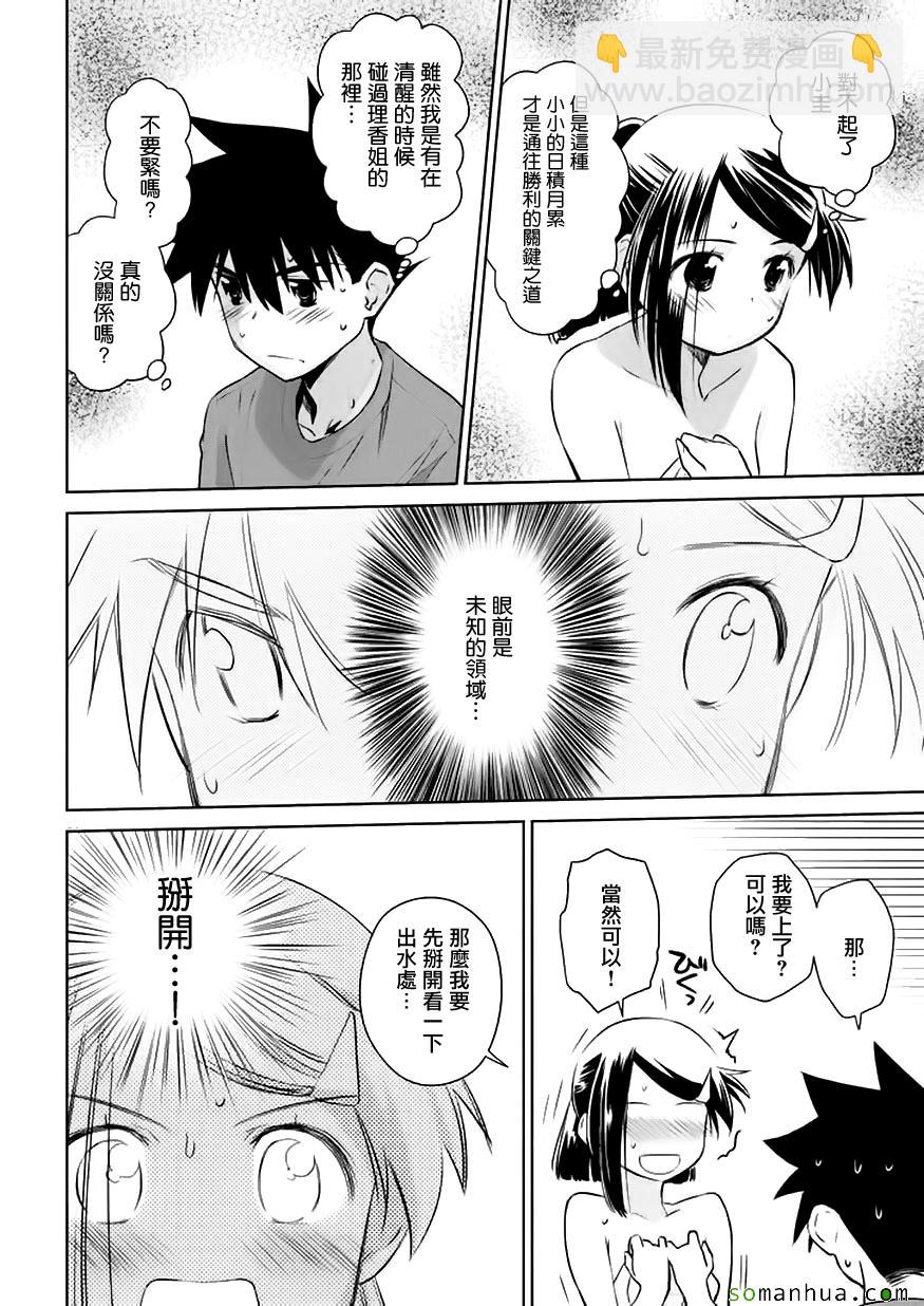 《kissxsis》第105话 第21页