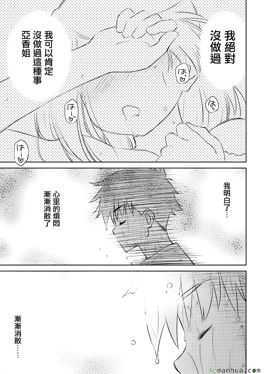 《kissxsis》第105话 第26页