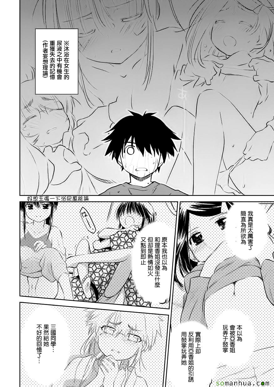 《kissxsis》第105话 第27页