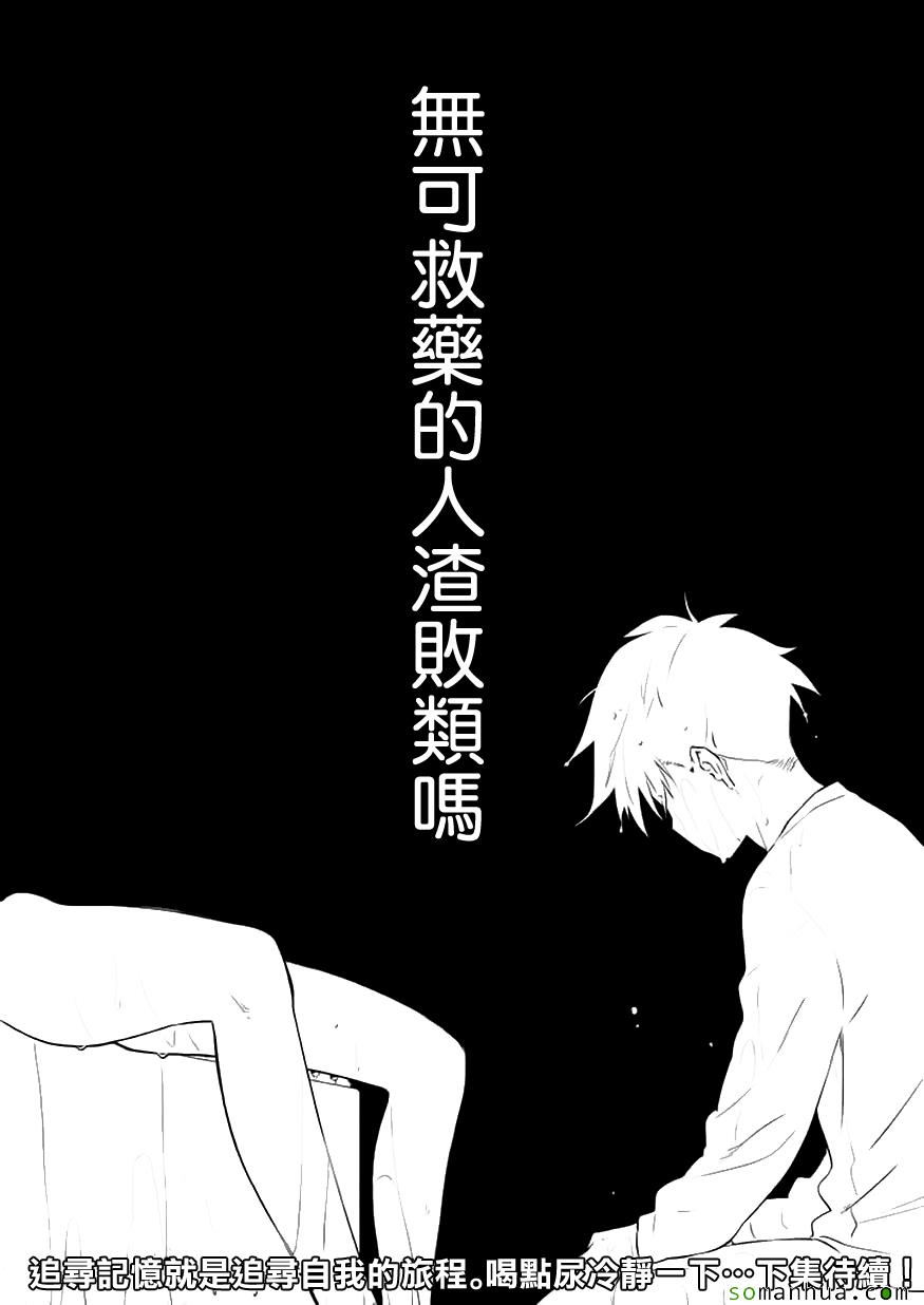 《kissxsis》第105话 第29页