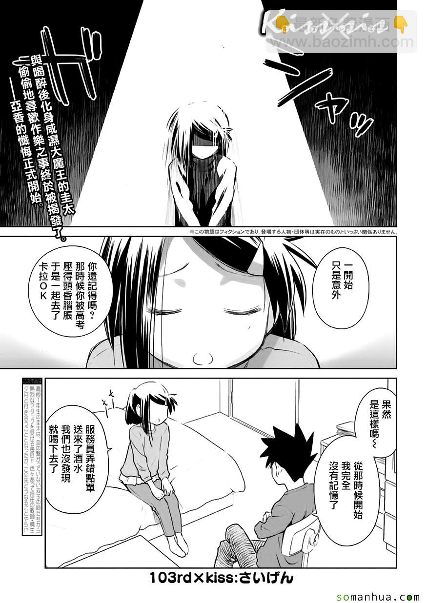 《kissxsis》第105话 第2页