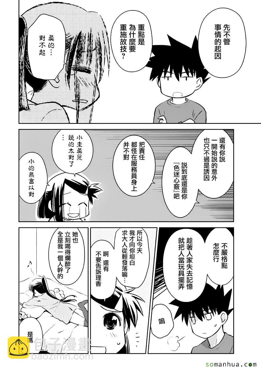 《kissxsis》第105话 第3页