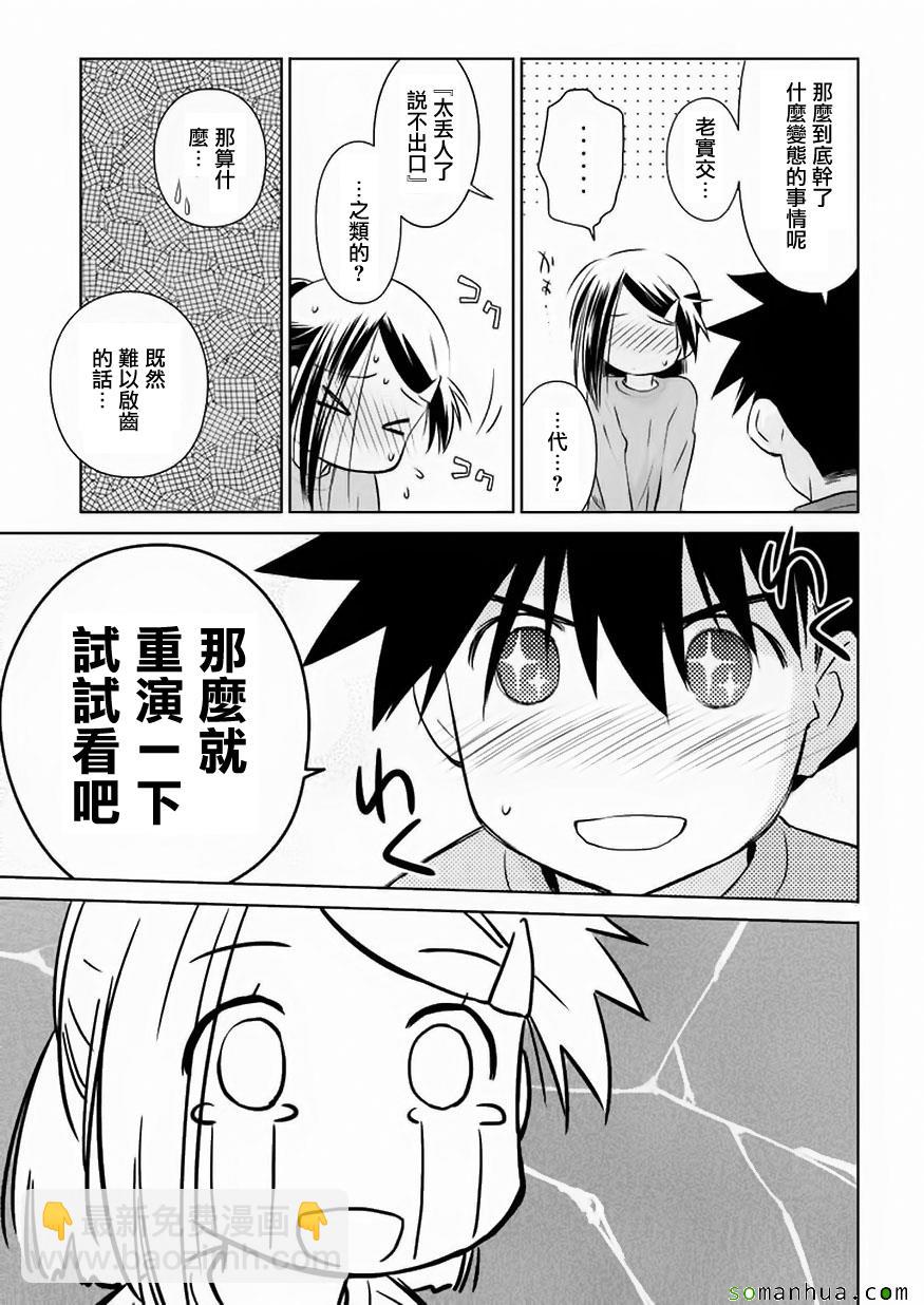 《kissxsis》第105话 第4页