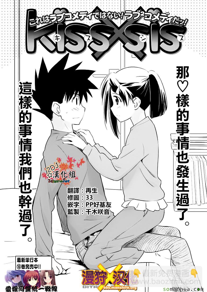 《kissxsis》第105话 第5页