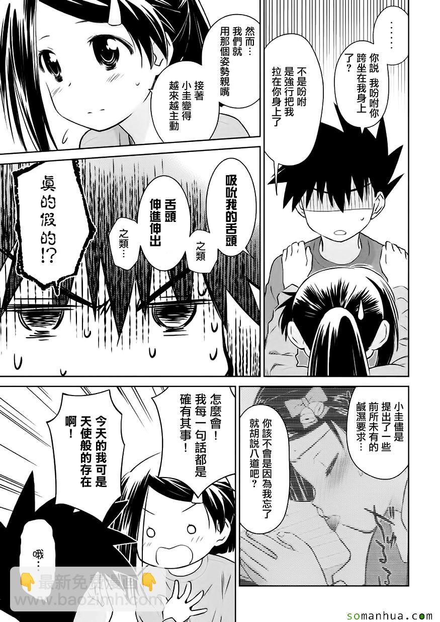 《kissxsis》第105话 第6页
