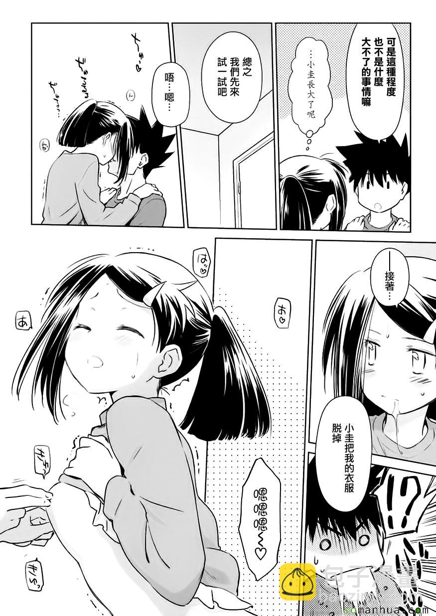 《kissxsis》第105话 第7页