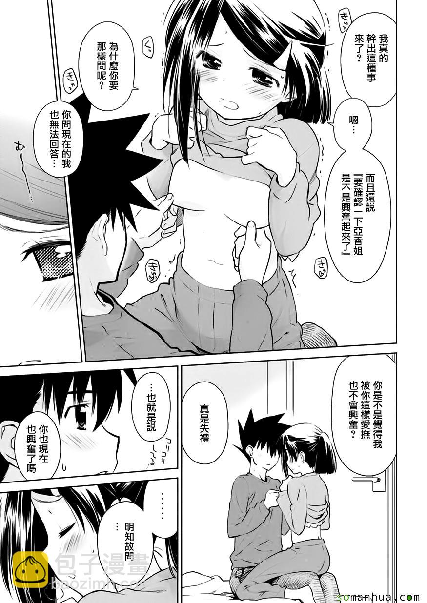 《kissxsis》第105话 第8页