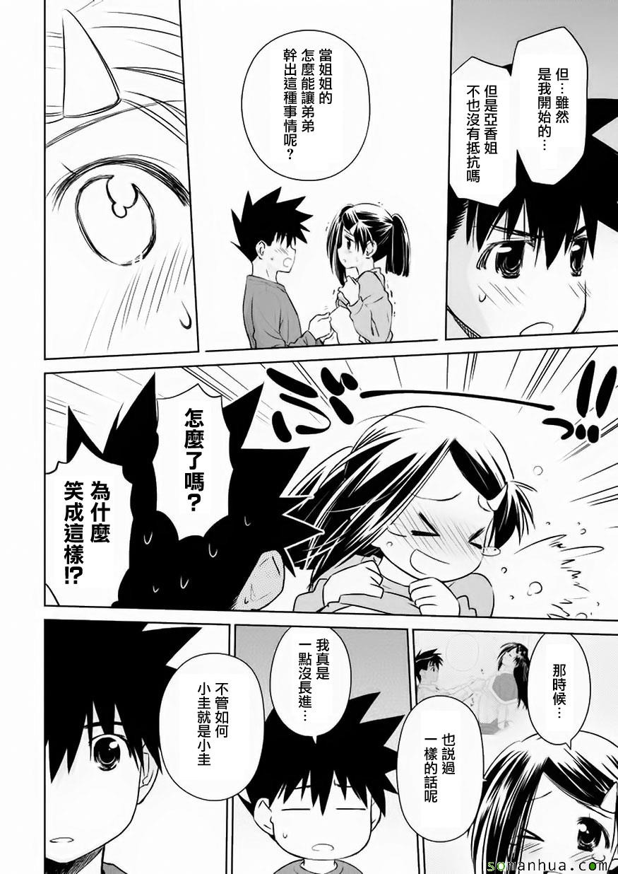 《kissxsis》第105话 第9页