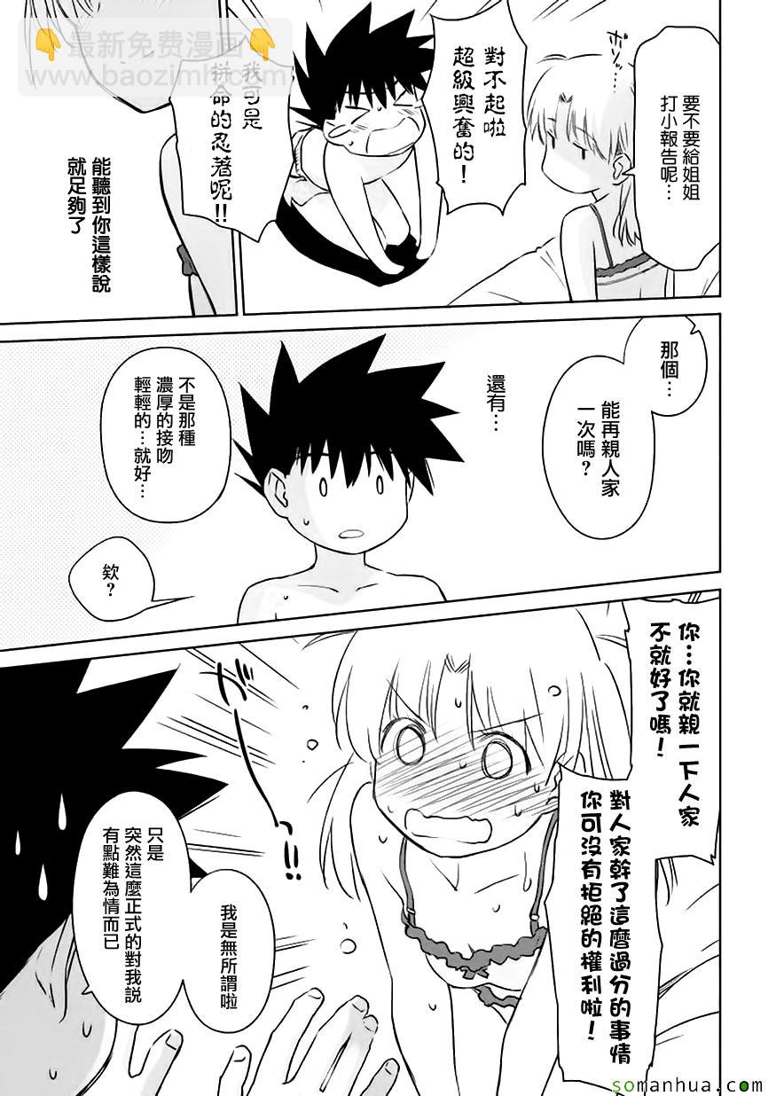 《kissxsis》第102话 第10页