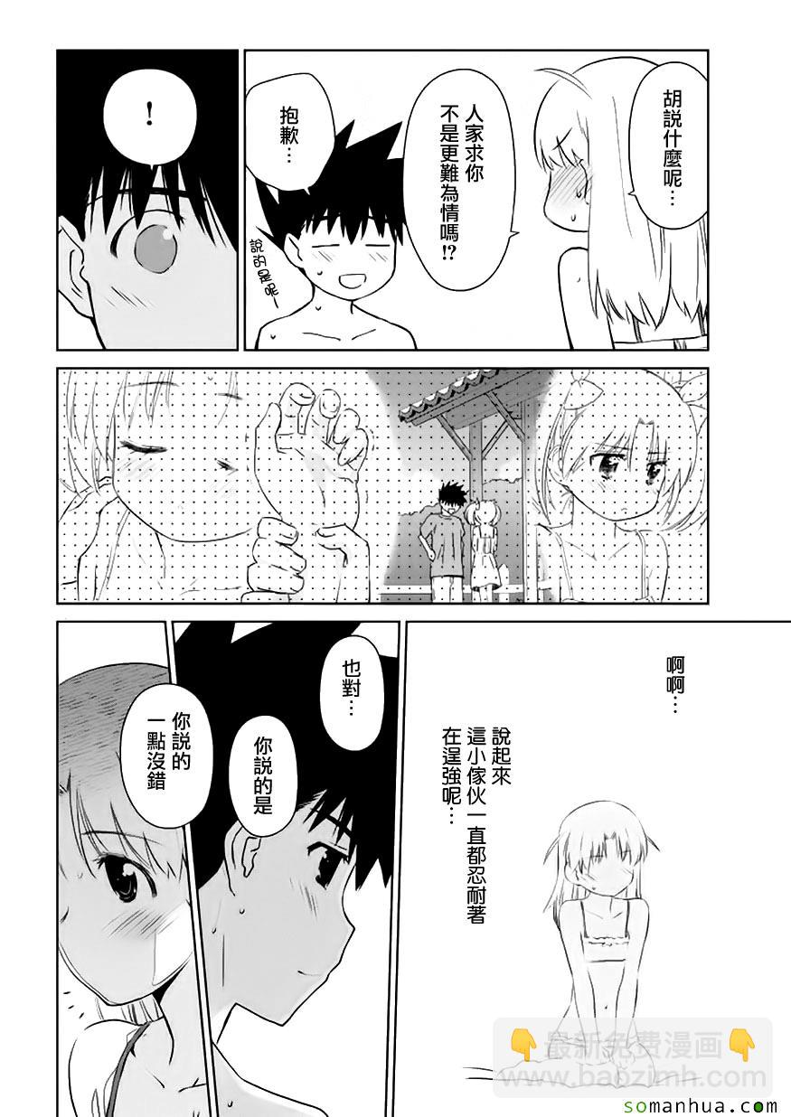 《kissxsis》第102话 第11页