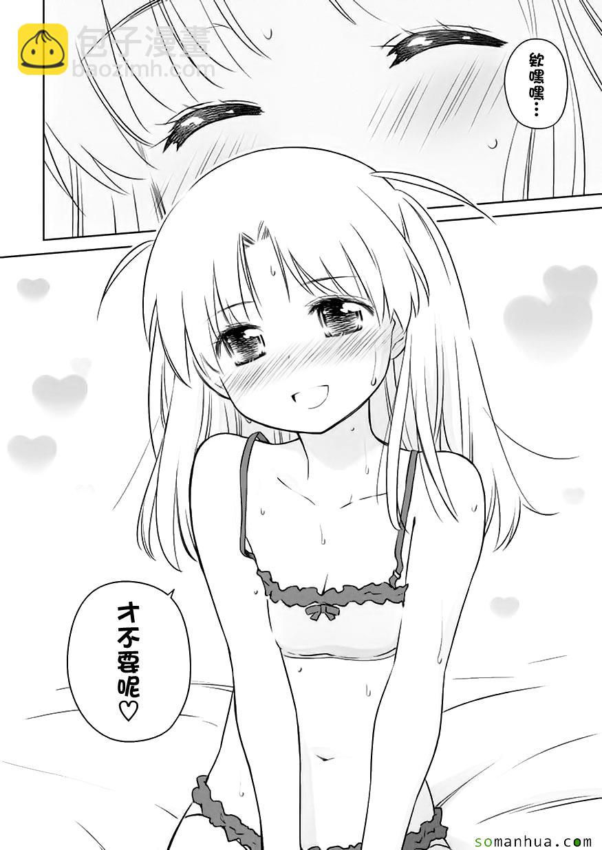 《kissxsis》第102话 第13页
